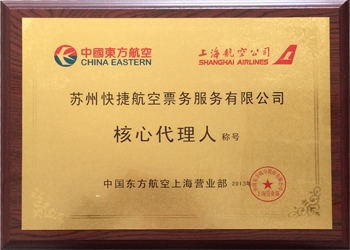 蘇州快捷航空網(wǎng) 專(zhuān)業(yè)的機(jī)票票務(wù)代理服務(wù)