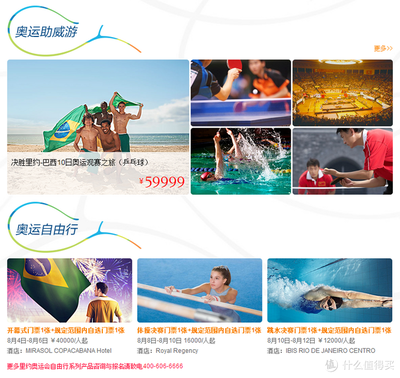 里約奧運(yùn)約起來(lái) 凱撒旅游成為中國(guó)奧委會(huì)票務(wù)代理，上線(xiàn)奧運(yùn)觀(guān)賽產(chǎn)品